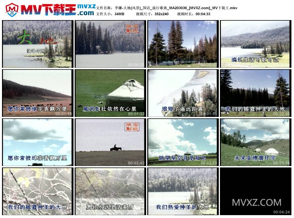 李娜-大地(风景)_国语_流行歌曲_MA203036